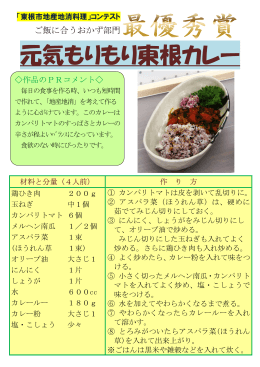 入賞作品レシピ(ご飯に合うおかず部門) [ PDF 731.9KB]