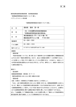 営業秘密管理指針検討委員会 - 一般社団法人日本国際知的財産保護