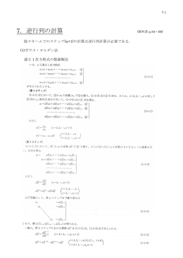 7．逆行列の計算