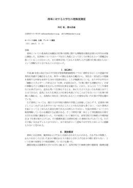 滑車に対する大学生の理解度調査