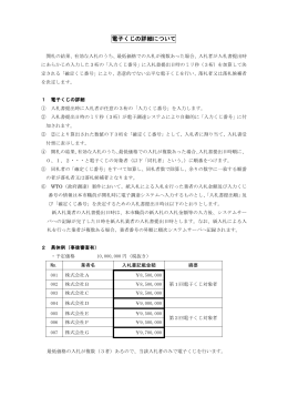 電子くじについて(PDF:86KB)