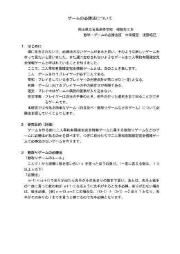 ゲームの必勝法について - 岡山県立玉島高等学校