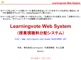 授業視聴料分配システム - 株式会社Learningvote