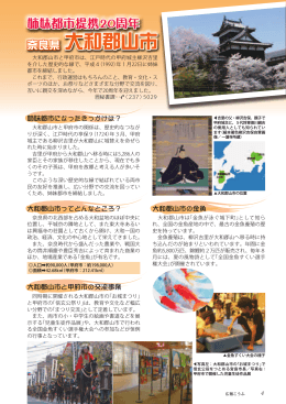 姉妹都市提携20周年奈良県大和郡山市（PDF：590KB）