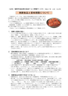 発酵食品と賞味期限について - 福岡市食品衛生協会のホームページへ