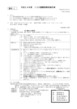 春日部市立幸松小学校 避難訓練実施計画（PDF：220KB）