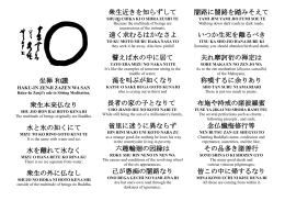 坐禅 和讃 衆生本来仏なり 水と氷の如くにて 水を離れて氷なく 衆生の外