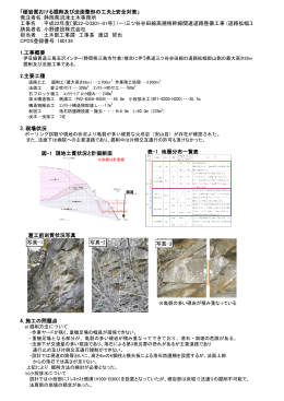 硬岩質おける掘削及び法面整形の工夫と安全対策