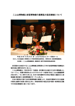 二上山博物館と岩宿博物館の連携協力協定締結について