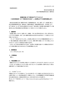 2014 年6  13   （報道発表資料） 株式会社岩  屋三越 本電信電話株式