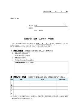 監護・生計同一申立書[PDF：90KB]