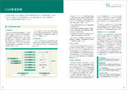 P.21 CSR推進体制 (PDF 979KB)