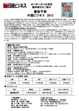 徹底予測 中国ビジネス 2012 - Nikkei BP AD Web 日経BP 広告掲載案内