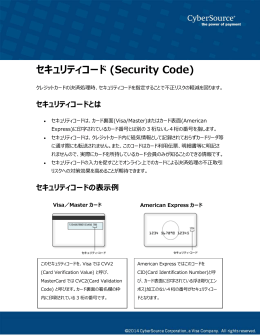 セキュリティコード (Security Code)