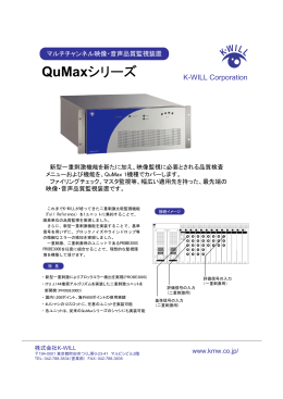印刷用 PDFはこちらから - 株式会社K-WILL 画像評価・画質評価・監視