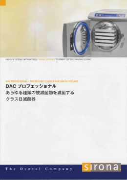 DAC プロフェッショナル