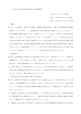 金沢市入札参加資格者指名停止措置要領 （平成 19 年 4 月 1 日決裁
