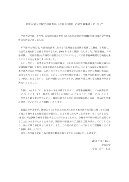 中京大学大学院法務研究科（法科大学院）の学生募集停止について