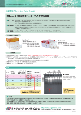 RNase A（単体溶液ベース）での安定性試験/日本語