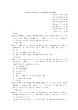 会津若松市指名競争入札に係る郵便入札実施要領 （平成18年3月30日