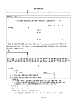 5号（イ）1認定申請書および記載要領（PDF：153KB）