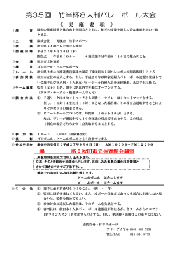 実施要綱（PDF形式） - 竹半スポーツ