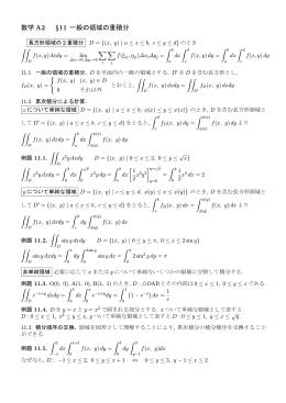 数学 A2 §11 一般の領域の重積分