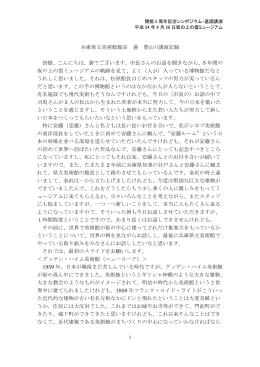 兵庫県立美術館館長 蓑 豊氏の講演（PDF）
