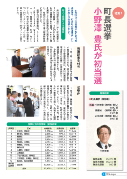 特集1：町長選挙 小野澤 豊氏が初当選（PDF：535.2KB）
