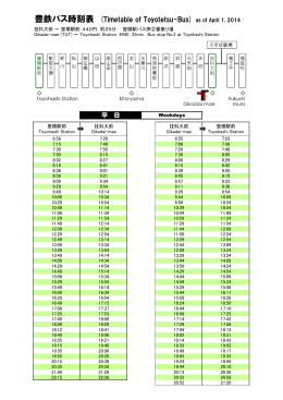 豊鉄バス時刻表 (Timetable of Toyotetsu-Bus) as of April 1, 2014
