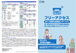 フリーアクセス - NTT東日本 Web116.jp