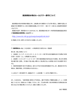 渡良瀬遊水地のルールとマナー遵守について（PDF）
