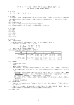 渡良瀬養護学校(本校)生徒募集要項（pdfファイル：170KB）