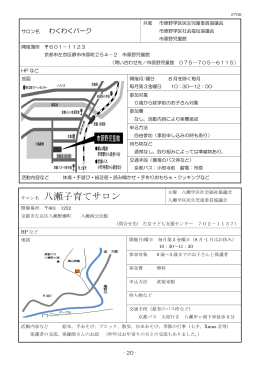 市原野・八瀬(PDF形式, 174.10KB)
