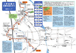 上野前橋の 史跡を巡るみち