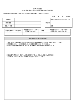 出力対比表書式例（PDF形式：45KB）