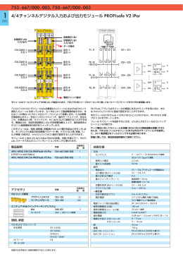 4/4チャンネルデジタル入力および出力モジュール PROFIsafe V2 iPar