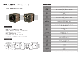 WAT-2300 HD-TVI 出力 カラーカメラ フル HD 解像度 CMOS