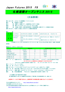 札幌国際オープンテニス2015 大会要項