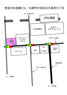 信金中央金庫ビル：札幌市中央区北5条西5丁目 JR札幌駅