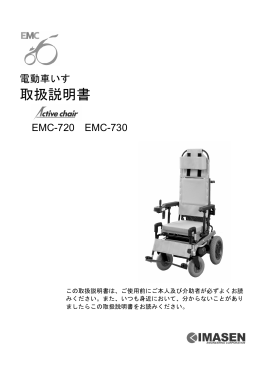 EMC-720 / 730 Active Chair