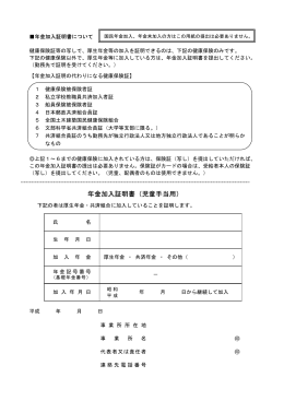 年金加入証明書（児童手当用）