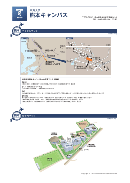 熊本キャンパス交通案内（PDF：1.38MB）