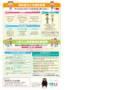 くまもと家庭教育支援条例 熊本県子ども輝き条例