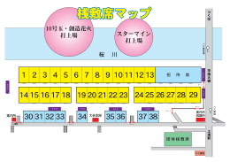 2015年桟敷席マップ(PDF:62KB)