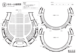 中ホール座席表