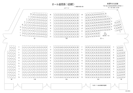 ホール座席図（PDF）