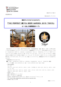 「THE PERFECT 黒ラベル BEER GARDEN 2015