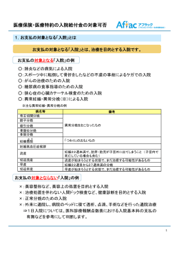 医療保険・医療特約の入院給付金の対象可否