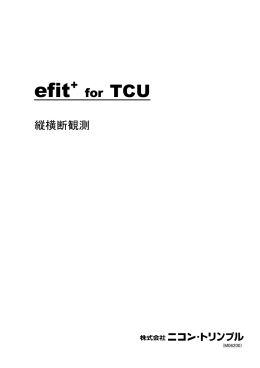 efit+ for TCU 縦横断観測